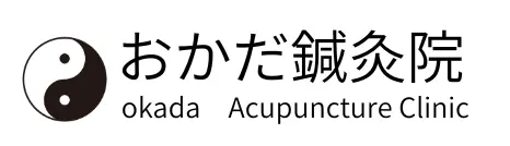 おかだ鍼灸院