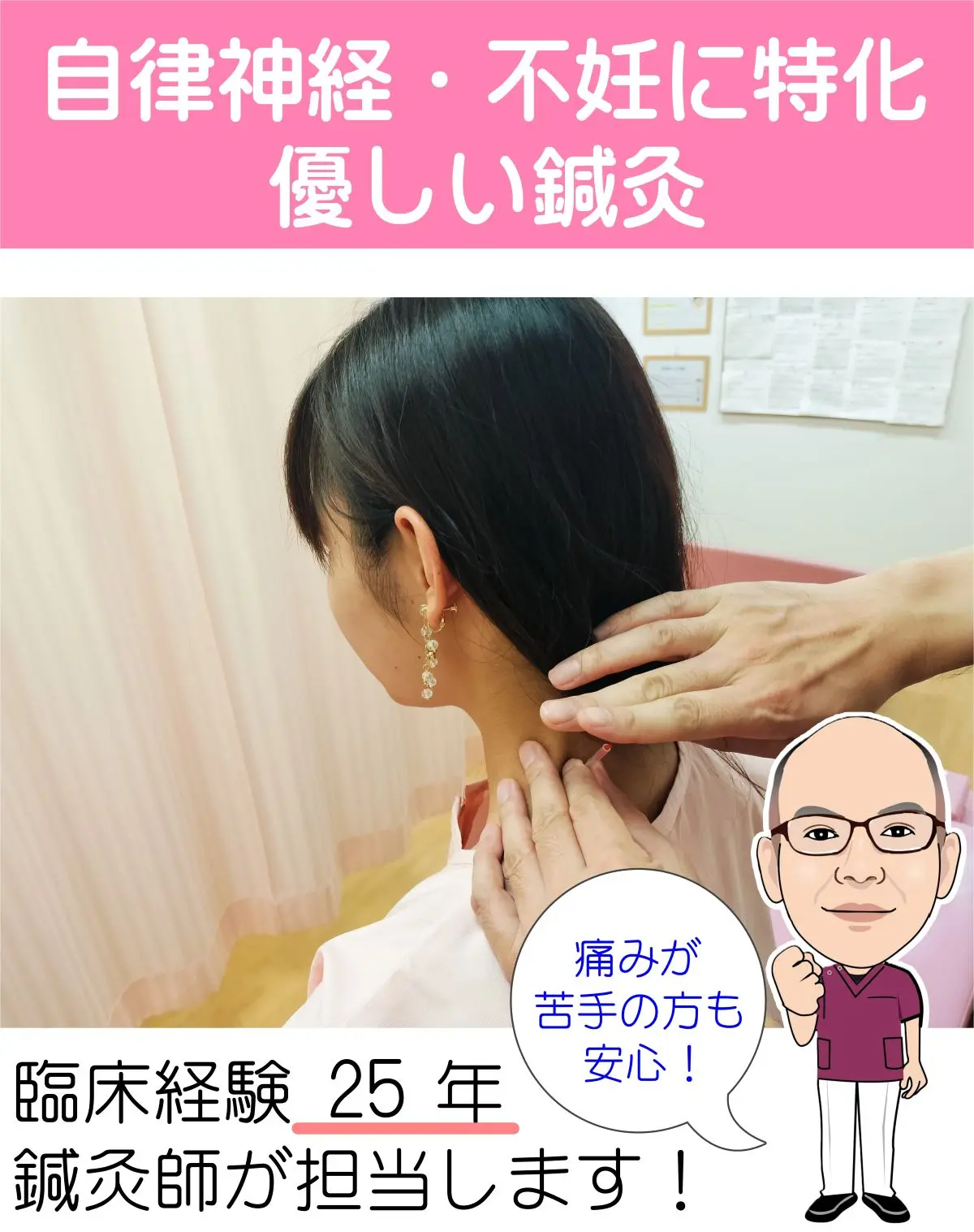 鍼灸師が患者に鍼施術を行っている様子を描いたイラスト