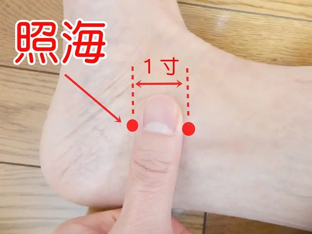 免疫力を高めるツボ照海の位置