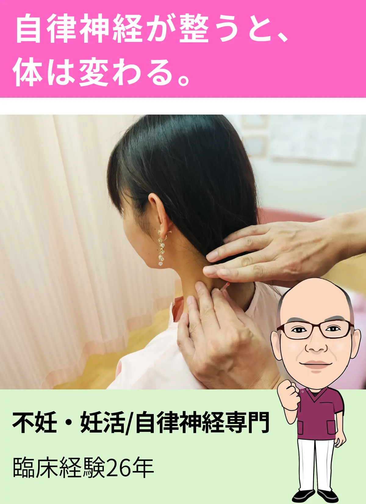 鍼灸師が患者に鍼施術を行っている様子を描いたイラスト