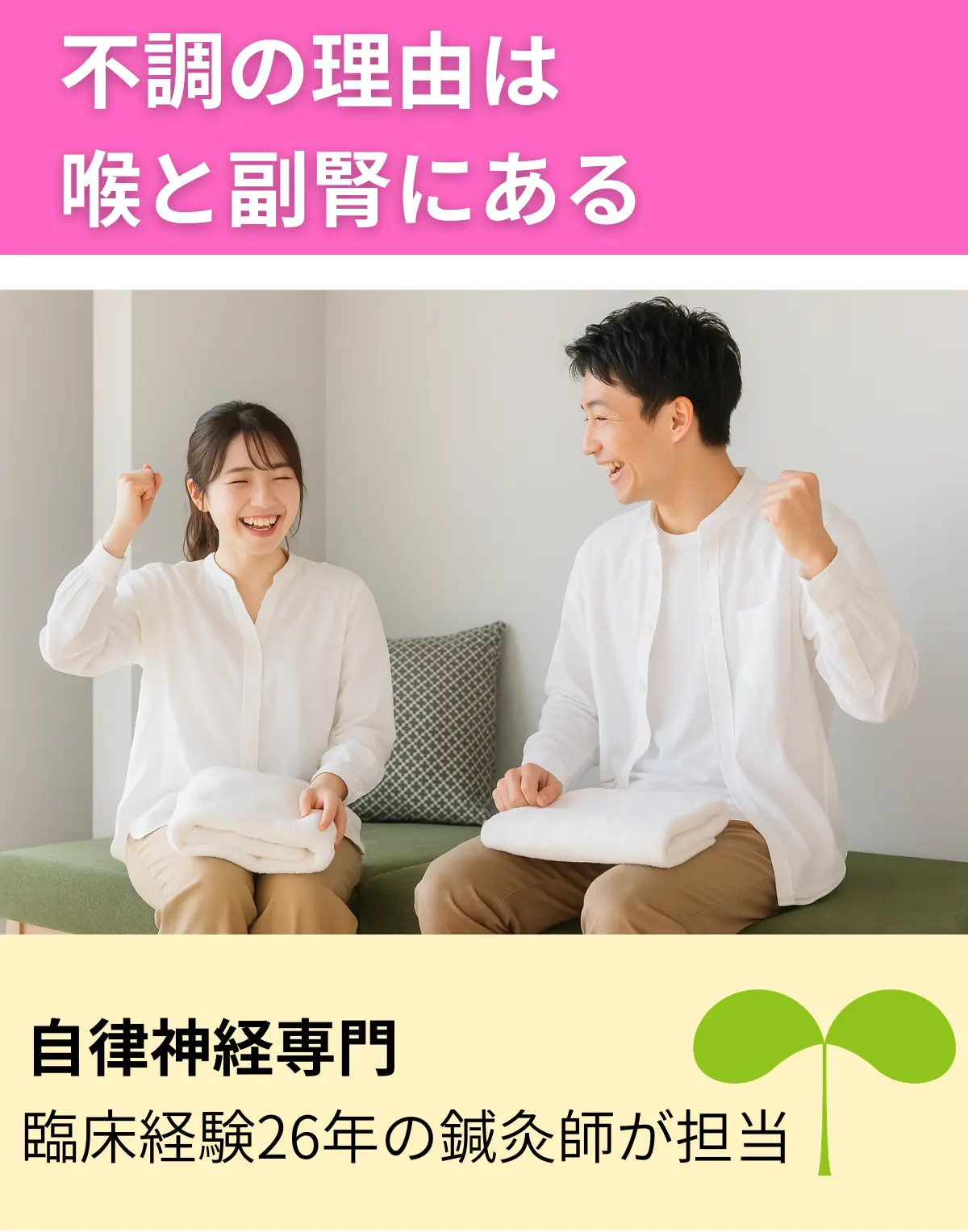 体調が良くなり笑顔の男女